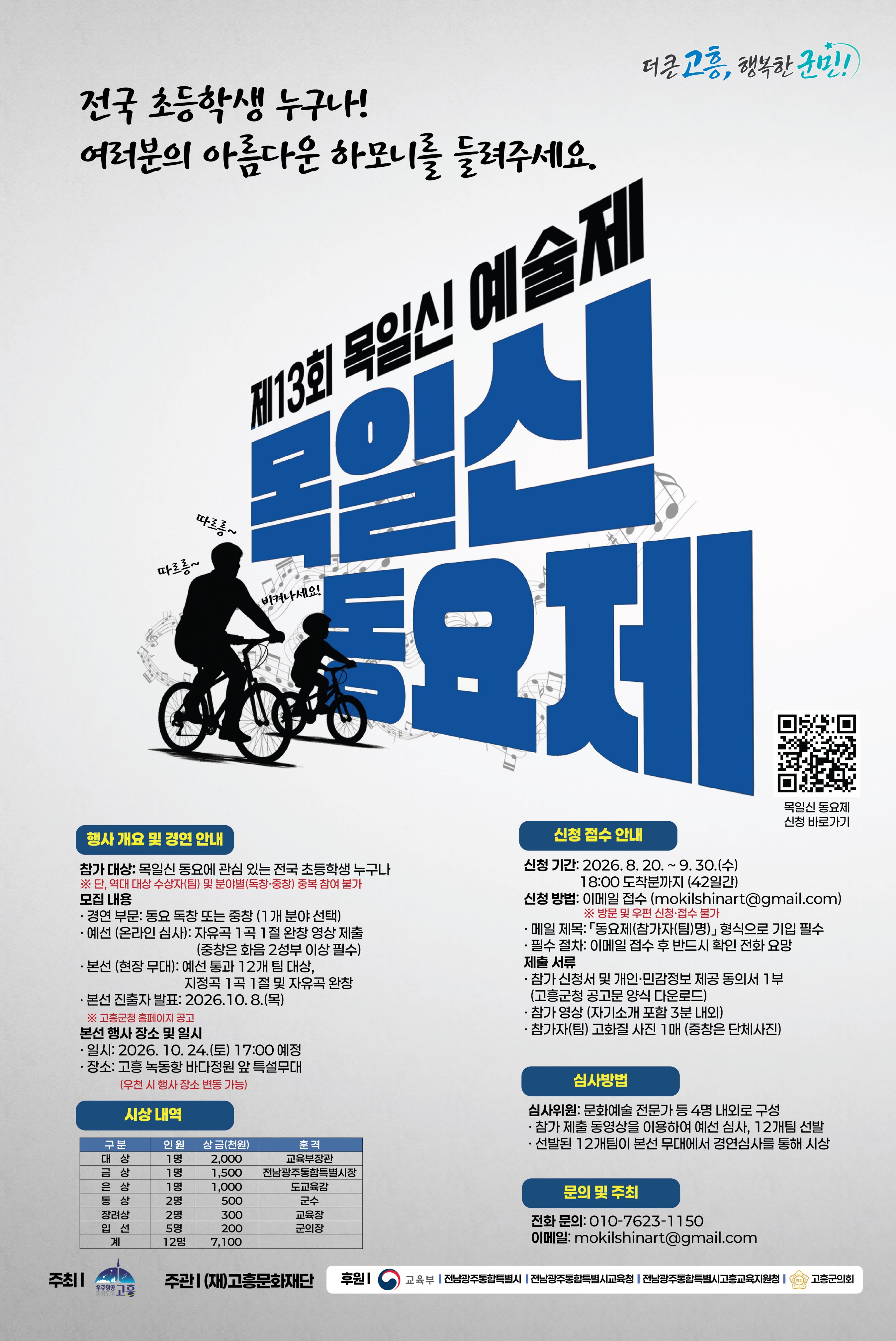 제13회 목일신 예술제- 동요제 (초등학생 누구나)